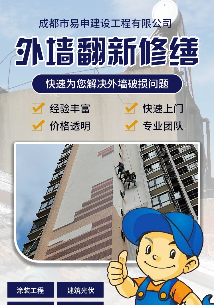 房屋外墙修缮全攻略 快速翻新修复，资质齐全有保障